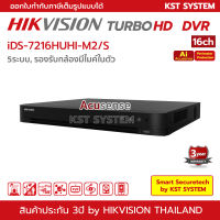 iDS-7216HUHI-M2/S Hikvision Turbo Acusense DVR 16ช่อง