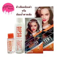 ล้างสีผมดำ หรือ น้ำตาลเข้ม ดิ๊พโซ่ Dipso Booster Zense Highlighting Kits 1 บูสเตอร์เซนส์ ไฮไลท์ติ้ง