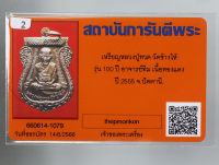 เหรียญเสมา หลวงพ่อทวด วัดช้างให้  รุ่น เสาร์ 5 มหามงคล 100 ปี  อ.ทิม  ปี 2555  เนื้อทองแดง