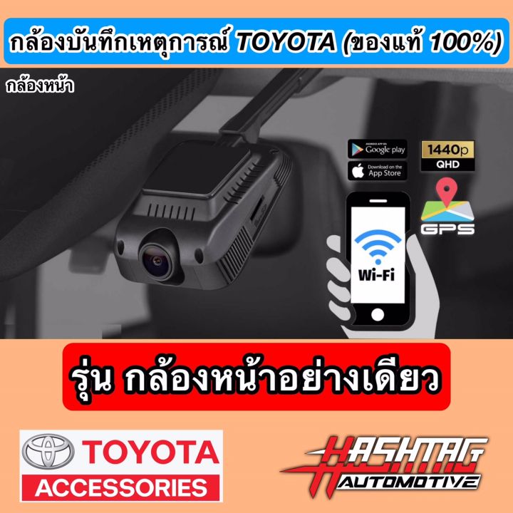 ราคาถูกกว่าศูนย์-กล้องบันทึกเหตุการณ์-toyota-ของแท้-100-ช่วยบันทึกเหตุการณ์บนท้องถนน-เป็นพยานปากเอกให้คุณ-dvr-front-rear-toyota-genuine-accessories