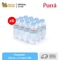 [ส่งในกทม.และปริมณฑลเชียงใหม่ ลำพูน] [6 แพ็ค] น้ำแร่เพอร์ร่า 330 มล. แพ็ค 12 ขวด รวม 72 ขวด Purra Natural Mineral Water 330 ml Pack 12 Bottles Total 72 Bottles