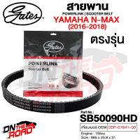 สายพาน Yamaha N-Max 155cc 2016-2018 / TRICITY 155cc ตรงรุ่น SB50090HD OEM 2DP-E7641-00 ขนาด 885x25.8x31 Power Link nmax มอเตอร์ไซค์ ออโตเมติก รถสายพาน สกูตเตอร์ คุณภาพดี