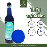 ไซรัปบลูโอเชี่ยน บลูโอเชี่ยน ไซรัป กลิ่นบลูโอเชี่ยน BlueOcean Syrup TeaforU