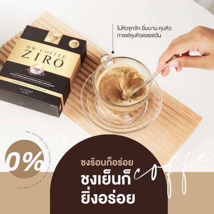 dw-กาฟ-ซิโร่-คอฟฟี่-ดีดับบลิว