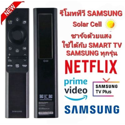 NEW100รีโมททีวี SAMSUNG สั่งงานด้วยเสียง ชาร์จไฟด้วยแสง ไม่ต้องใส่ถ่าน ใช้ได้กับ SMART Samsung ทุกรุ่นจนถึงปี 2022