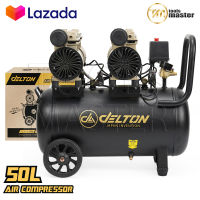 DELTON ปั๊มลม Oil Free ปั๊มลมออยล์ฟรี 50 ลิตร 1,600W รุ่น DTN-50L ปั้มลม มอเตอร์คู่ Twin Turbo ไม่ใช้น้ำมัน เติมลมได้เร็ว แรง เสียงเงียบ Air Compressor 50L