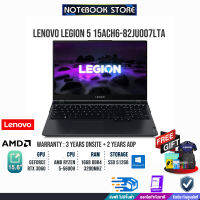 [ผ่อน 0% 10 ด.]LENOVO Legion 5 82JU007LTA/AMD RYZEN 5 5600H/ประกัน 3 yOnsite+อุบัติเหตุ 2y