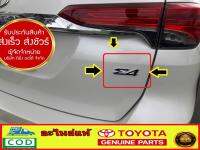 ตัวอักษร E  Sigma4 สำหรับ Fortuner 2015-2023 (งานเเท้ Toyota) ส่งฟรี สินค้าขายดี