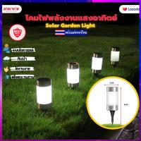 ไฟ Solar Garden LED โคมไฟตกแต่งสนามหญ้า โคมไฟโซล่าเซลล์ ไฟโซล่าเซลล์ โคมไฟทางเดิน เอฟเฟกต์แสง 2 แบบ (แสงสีขาว/แสงอุ่น) (1 ชิ้น)