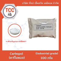 Carbopol 940 (คาร์โบรพอล 940) 100 กรัม