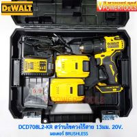 DeWALT DCD708L2-KR สว่านไขควงไร้สาย 13มม. 20V. มอเตอร์ BRUSHLESS (มอเตอร์ไร้แปลงถ่าน) เจาะเหล็ก เจาะไม้