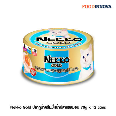 [New] Nekko Gold ปลาทูน่าครีมมี่หน้าปลาแซลมอน 85g x 12 cans