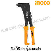 INGCO คีมย้ำรีเวท อลูมิเนียม 10.5 นิ้ว พร้อมหัวเปลี่ยน 4 หัว รุ่น HR105 (Hand Riveter)