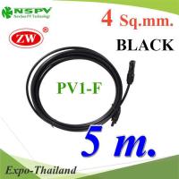 สายไฟโซลาร์เซลล์ สำเร็จรูป Solar Cable PV1-F 4.0mm2 ย้ำหัวสาย MC4 กันน้ำ (สีดำ 5 เมตร) รุ่น PV1F-MC4-BLACK-5m