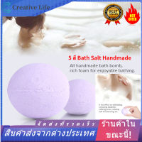 【Creative Life Store】5 สี Bath Salt Handmade สบู่บาธบอมผ่อนคลายสปาที่ให้ความชุ่มชื่นระเบิดเกลือขัดผิว