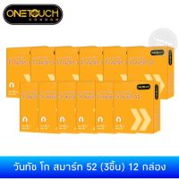 ?สินค้าขายดี? (ยกแพ็ค 12กล่อง) ถุงยางอนามัยวันทัช โก สมาร์ท 52(3ชิ้น)  GO SMART 52 CONDOM