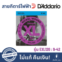 สายกีตาร์ไฟฟ้า DAddario เบอร์ 9 EXL120 ของแท้ 100%