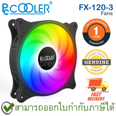 PCCOOLER FX-120-3 Fans Dynamic 120mm SRGB 3Pin พัดลมระบายความร้อน ของแท้ ประกันศูนย์ 1ปี