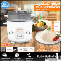 หม้อหุงข้าว NEWWAVE รุ่น RC01/400-1011 ขนาด 1 ลิตร | SC