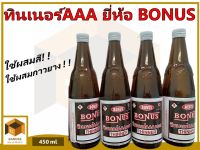 BONUS ทินเนอร์AAA แบบขวด -ขนาด 450 มิลลิลิตร