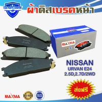 MAXMA(blue) ผ้าเบรค NISSAN URVAN E24 2WDผ้าดิสเบรคหน้า เออร์แวน ปี 1988-1993 212