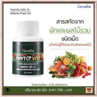 ส่งฟรี!! สารสกัดจากผักและผลไม้รวม ชนิดเม็ด สำหรับผู้ที่ไม่ชอบกินผักและผลไม้ ผลิตภัณฑ์เสริมอาหาร กิฟฟารีน ไฟโต วิต Giffarine Phyto Vitt (60 เม็ด)