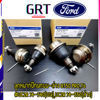 ลูกหมากปีกนกบน ลูกหมากปีกนกล่าง FORD MAZDA BT50 PRO RANGER T6 #UC2R 34-540(บน),UC2R 34-550(ล่าง)