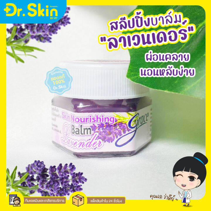 dr-สลีปปิ้งบาล์ม-บาล์มผ่อนคลาย-บาล์มทาผิวกาย-บาล์มกลิ่นลาเวนเดอร์-อโรม่า-น้ำมันบาล์มเเก้ปวดเมื่อย-บาล์มทาเเมลงกัดต่อย-ยาดม-บาล์ม