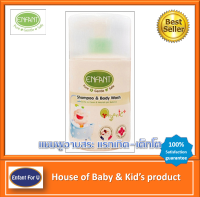 แบรนด์แท้ ถูกกว่า แชมพูอาบน้ำเด็ก สระผมเด็ก อองฟอง ออกานิค Enfant organic shampoo and body wash