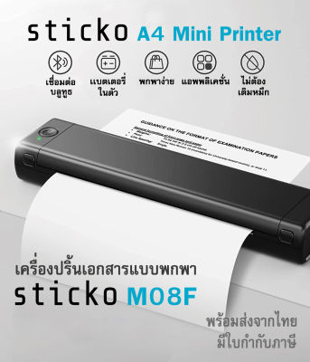 sticko M08F เครื่องปริ้นความร้อน A4 แบบพกพา ไร้สาย ไม่ต้องเติมหมึก A4 Mini Printer