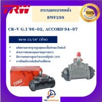 กระบอกเบรกหลัง  CR-V G.196-02, ACCORD94-97 13/16" L/R