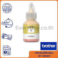 Brother BT-5000Y Ink Yellow หมึกสำหรับเครื่องพิมพ์ (สีเหลือง) ของแท้ Brother