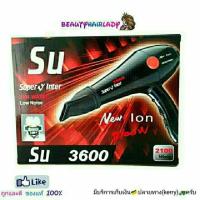 DR ไดร์เป่าผม   Super V Inter รุ่น SU 3600 ซุปเปอร์วี  (2100วัตต์) ของแท้100% ประกัน6เดือน Professional Hair Dryer ทนทาน เครื่องเป่าผม ที่เป่าผม