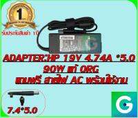 ADAPTER:HP 19V 4.74A *5.0 แท้ แถมฟรีสายไฟ AC พร้อมใช้งาน รับประกันสินค้า 1ปี