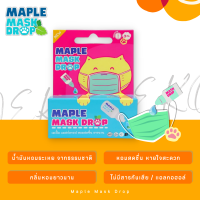 Maple Mask Drop เมเปิ้ล แมสก์ดรอป  น้ำหยดแมสก์ น้ำหยดน้องแมว NekoNeko แผ่นหอมติดแมส