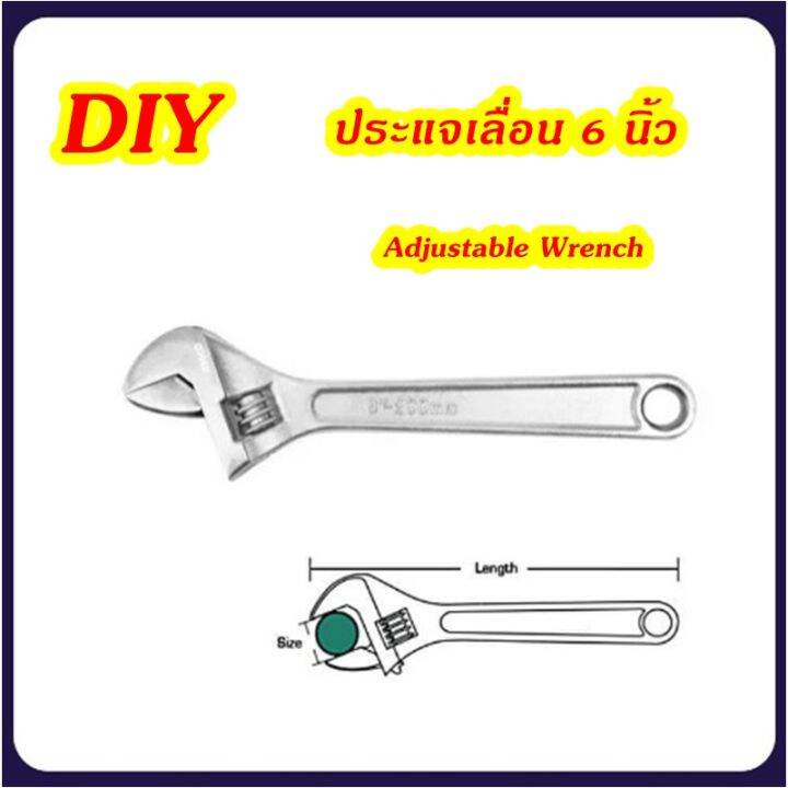 ประแจเลื่อน 6 นิ้ว DIY Adjustable Wrench เกรด A เครื่องมือช่างประจำบ้าน