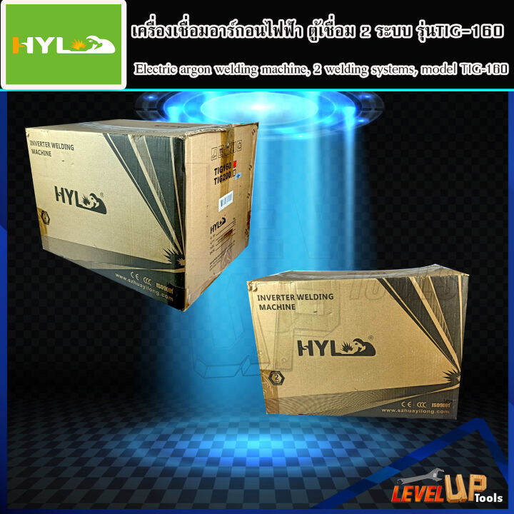 hyl-เครื่องเชื่อม-เครื่องเชื่อมอาร์กอนไฟฟ้า-ตู้เชื่อม-2-ระบบ-tig-mma-160แอมป์-รุ่น-tig-160-ประกัน2ปีเต็ม