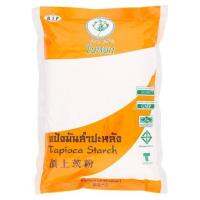 ✨Sale✨ ใบหยก แป้งมันสำปะหลัง 400กรัม Jade Leaf Tapioca Starch 400g