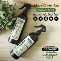 น้ำส้มควันไม้ สูตรสำหรับสัตว์เลี้ยง Organic 100% (500 ml.)