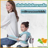 เข็มขัดนิรภัย เด็กซ้อนรถจักรยานยนต์ เป็นแบบตะข่ายระบายความร้อนได้ดีChild seat belt