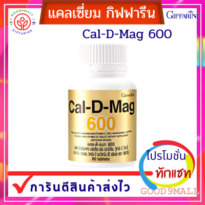 ส่งฟรี แคลเซี่ยมกระดูกกิฟฟารีน   แคลเซี่ยมเม็ด  เสริมแคลเซี่ยม แคลเซี่ยมเด็ก