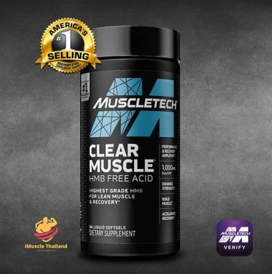 Muscletech Clear Muscle (84Liquid Caps)  (มีCodeเช็ค) การันตีของแท้100%