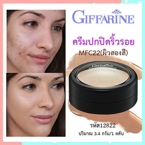 หน้าเป๊ะ-ครีมปกปิดริ้วรอยกิฟฟารืนmfc22-ผิวสองสี-คอนซีลเลอร์ในตำนาน-จำนวน1ตลับ-บรรจุ3-4กรัม-รหัส12822-lung-d-ของแท้100