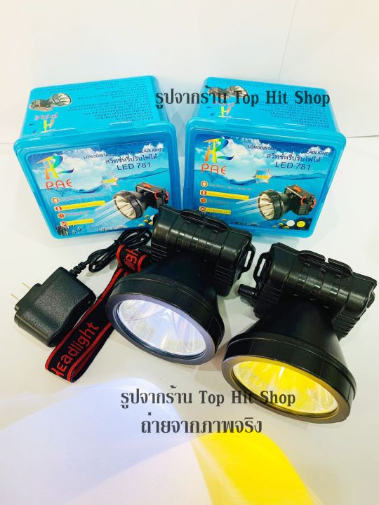 ไฟฉายคาดหัว-ไฟฉาย-led-200w-แบตเตอรี่ลิเธียม-ไฟฉายแรงสูง-pae-781-ไฟฉายคาดศรีษะ-ไฟฉายติดหน้าผาก-หัวไฟ-กรีดยาง-ส่องสัตว์-แสงขาว-แสงเหลือง