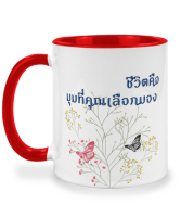 แก้วเซรามิคคำคมชีวิต พร้อมที่จับ แก้วกาแฟ แก้วสกรีน ของขวัญ ของที่ระลึก 6