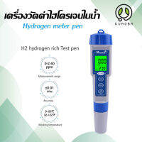 เครื่องวัดค่าไฮโดรเจน ในน้ำ hydrogen metric 0-2400ppb/0-2.40ppm วัดค่าH2 พร้อมระบบ ATC วัดอุณหภูมิ วัดค่าไฮโดรเจน จัดส่งไวจากไทย 1-2วัน