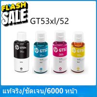 หมึกแท้ HP/GT53,GT52,สีดำ/Black/ขนาด90Ml,สี BK,C,M,Yสี 70Ml,ของแท้100 % #หมึกสี  #หมึกปริ้นเตอร์  #หมึกเครื่องปริ้น hp #หมึกปริ้น   #ตลับหมึก