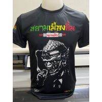 【ปรับแต่งได้】เสื้อยืดพิมพ์ลายพรีเมี่ยม กัญ ชา สยามเมืองยิ้ม พิมพ์ข้อความได้ yo SPORT#ใส่ขับรถ ออกทริป เล่นกีฬาได้ ลายสวย