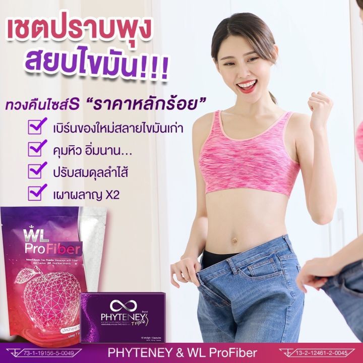 phyteney-3s-ไฟทินี่-ทริปเปิ้ลเอส-รวมชุด-เบิร์นไขมันเก่า-บล็อคไขมันใหม่-หุ่นสวย-พุงยุบ-เอวเอส-ส่งฟรี