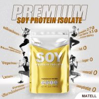 Soy Protein Isolate 2 lb ซอย โปรตีน ไอโซเลท 908กรัม